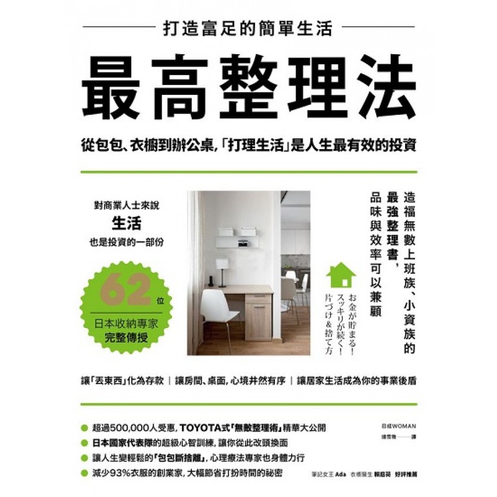 最高整理法