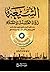 الشيعة روّاد العدل والسلام by مجيد الصائغ