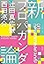 新プロパガンダ論 (Japanese Edition)