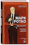 Марк Ротко. Чудо живописи. Биография великого художника.
