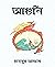 আগুনি