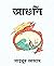 আগুনি
