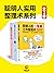 聪明人实用整理术系列（全3册）（麦肯锡等世界500强公...
