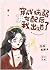 Xuyên thành ốm yếu nữ xứng sau ta xuất đạo by Cố Tranh