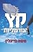 קץ הנורמליות