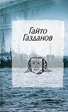 Рассказы. На фран...