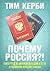 Почему Россия? Мой переезд ...