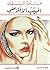 الحبيب الافتراضي‎