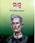 ମାମୁଁ
