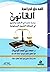 المدخل لدراسة القانون في المملكة العربية السعودية