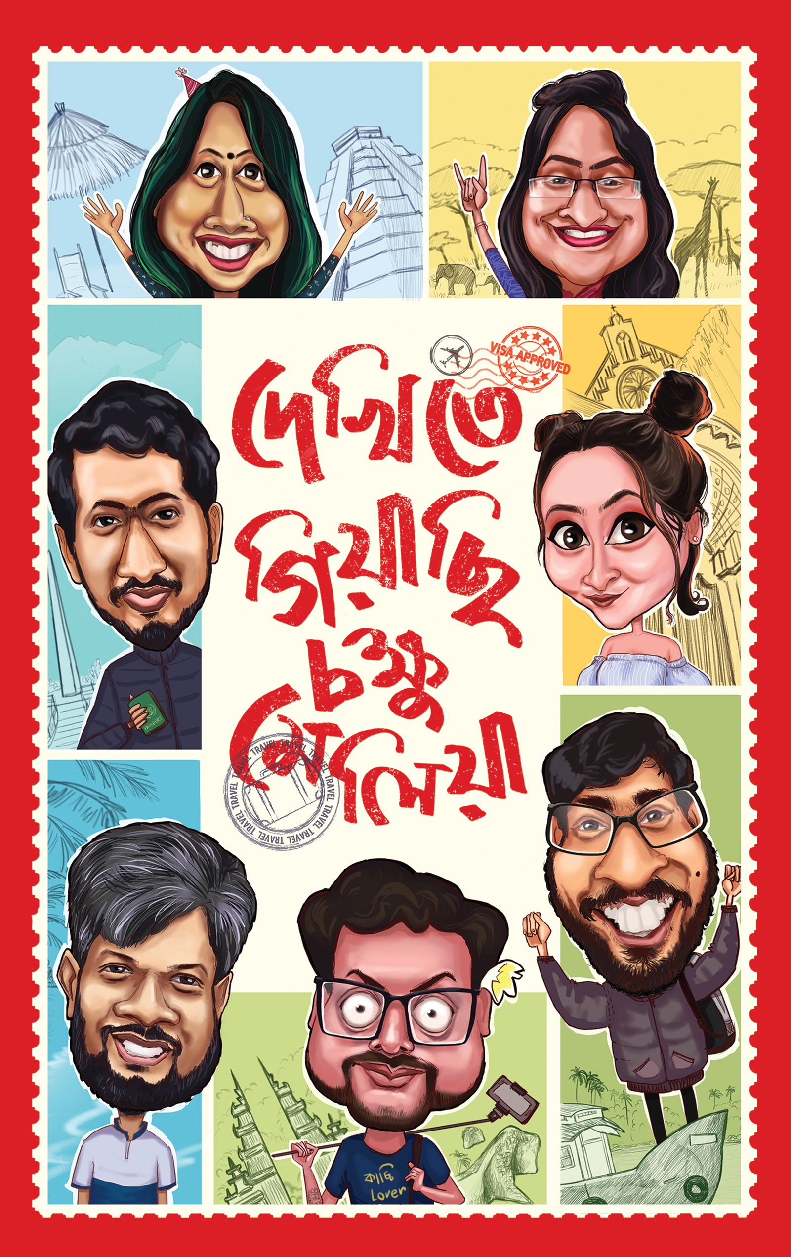 দেখিতে গিয়াছি চক্ষু মেলিয়া