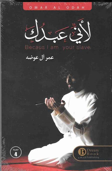 لأني عبدك (Paperback)