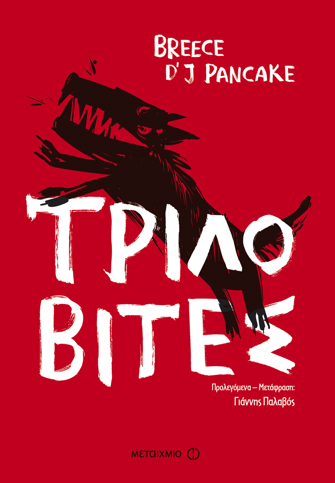 Τριλοβίτες