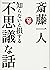 Shiranai to son suru fushigi na hanashi. by Hitori Saitō