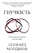 Гнучкість. Пластичне мислення в епоху змін