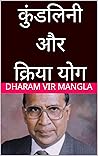 कुंडलिनी और क्रिया योग : Kundalini & Kriya Yoga (Hindi Edition) कुंडलिनी और क्रिया योग : Kundalini & Kriya Yoga (Hindi Edition)