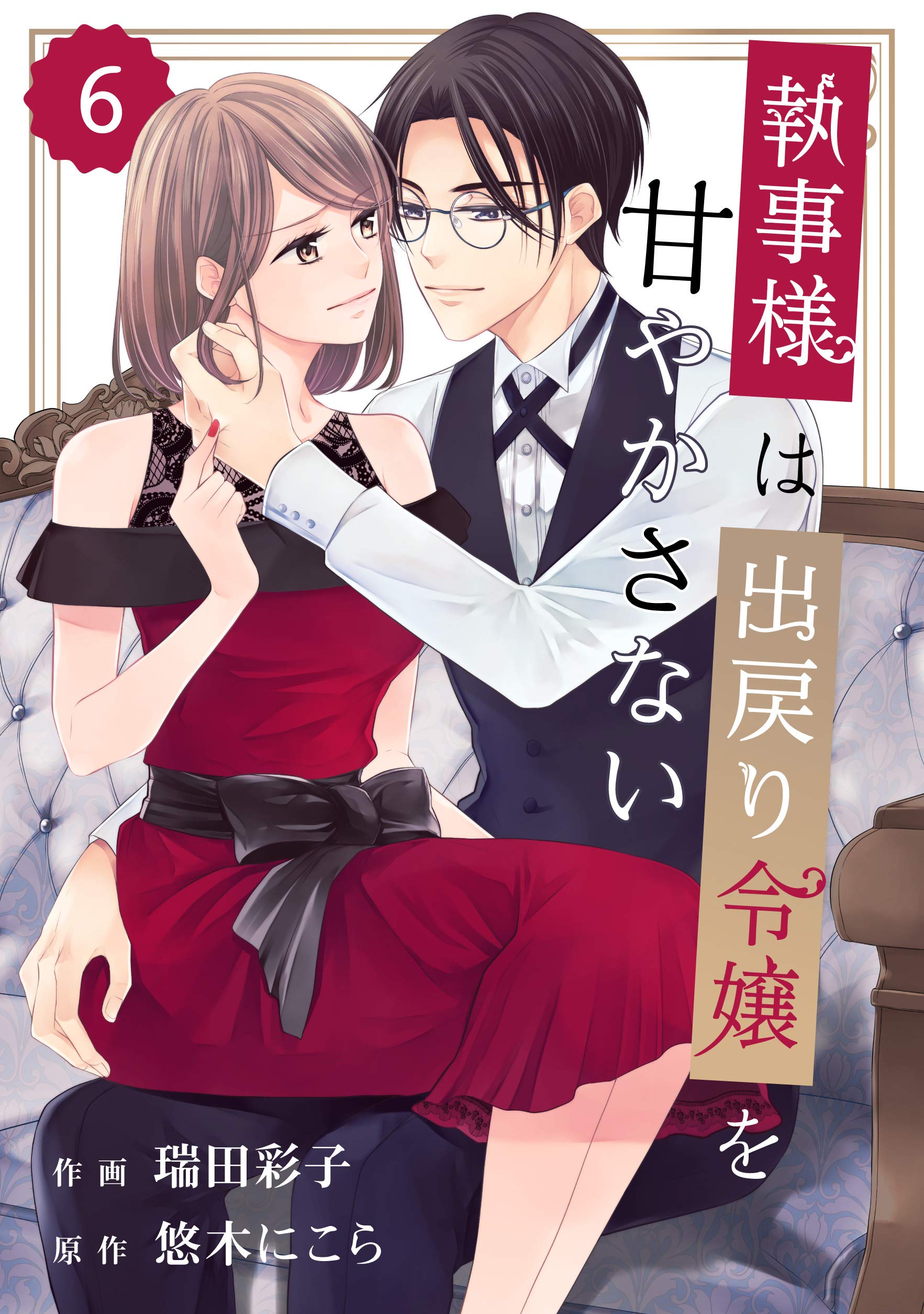 Comic Berry S 執事様は出戻り令嬢を甘やかさない 分冊版 6話 Berry S Comics 瑞田彩子 悠木にこら Pdf Epub Fb2 Djvu Audio Mp3 Txt Zip Read Online