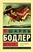 Цветы зла
