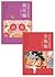 吳淡如白話經典套書：金瓶梅、鏡花緣