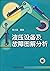 液压设备及故障图解分析 by 黄志坚