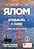 Вглядываясь в солнце. Жизнь без страха смерти