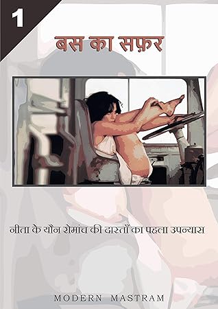 बस का सफ़र: bus ka safar (Hindi Edition)