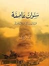 سنوات عاصفة: قراء...