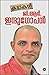 Kathakal - G R Indugopan