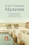 Мальчик