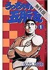 うっちゃれ五所瓦(1)【期間限定 無料お試し版】 (少年サンデーコミックス; Ucchare Goshogawara, #1)) うっちゃれ五所瓦(1)【期間限定 無料お試し版】 (少年サンデーコミックス; Ucchare Goshogawara, #1))