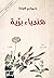 ‫هندباء برية‬ by Yasunari Kawabata