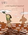 العاصمة العالمية للكتاب