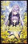 終わりのセラフ 23 [Owari...