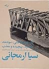 سیا ارمجانی: باز، دست‌یافتنی، سودمند، مسدود، پیچیده و معذب