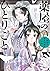 薬屋のひとりごと～猫猫の後宮謎解き手帳～ 10 [Kusuriya no Hitorigoto: Maomao no Kōkyū Nazotoki Techō 10]