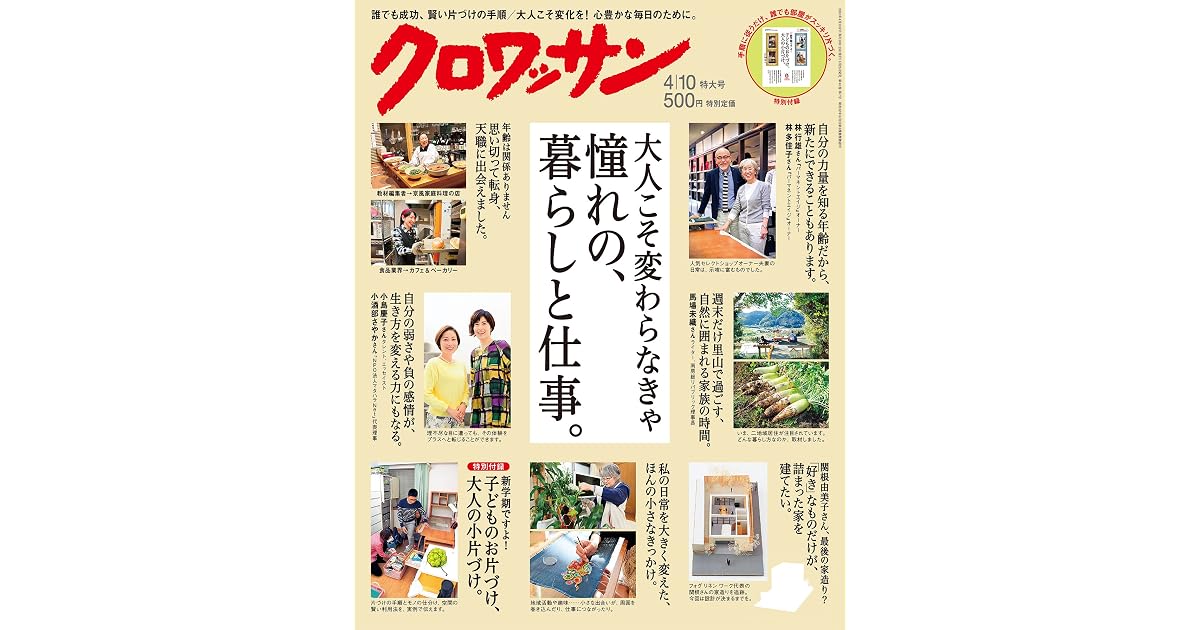 クロワッサン 2016年 4月10日号 No 922 雑誌 By クロワッサン編集部