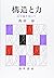 Kōzō To Chikara: Kigōron O Koete