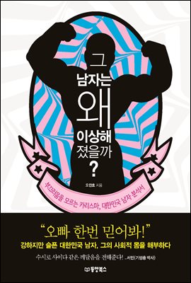 그 남자는 왜 이상해졌을까