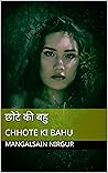 छोटे की बहु: CHHO...