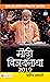 Modi Vijaygatha 2019