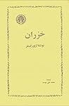 خزران by Arthur Koestler