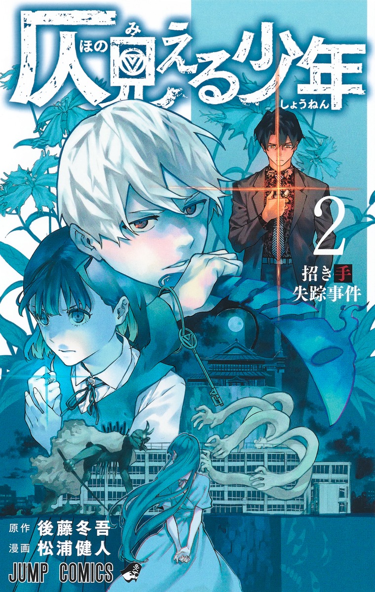 仄見える少年 2 [Hono Mieru Shounen 2]