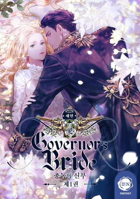 총독의 신부 1 [Chongdog-eui Sinbu 1] (Governor's Bride, #1)