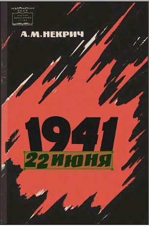 1941 22 июня