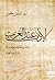الأدب عند العرب