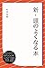 新・頭のよくなる本 (ディスカヴァーebook選書) (Japanese Edition)