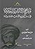 مناهج الألباب المصرية في مباهج الآداب العصرية‎
