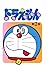 Doraemon Vol. 1: Great Mang...