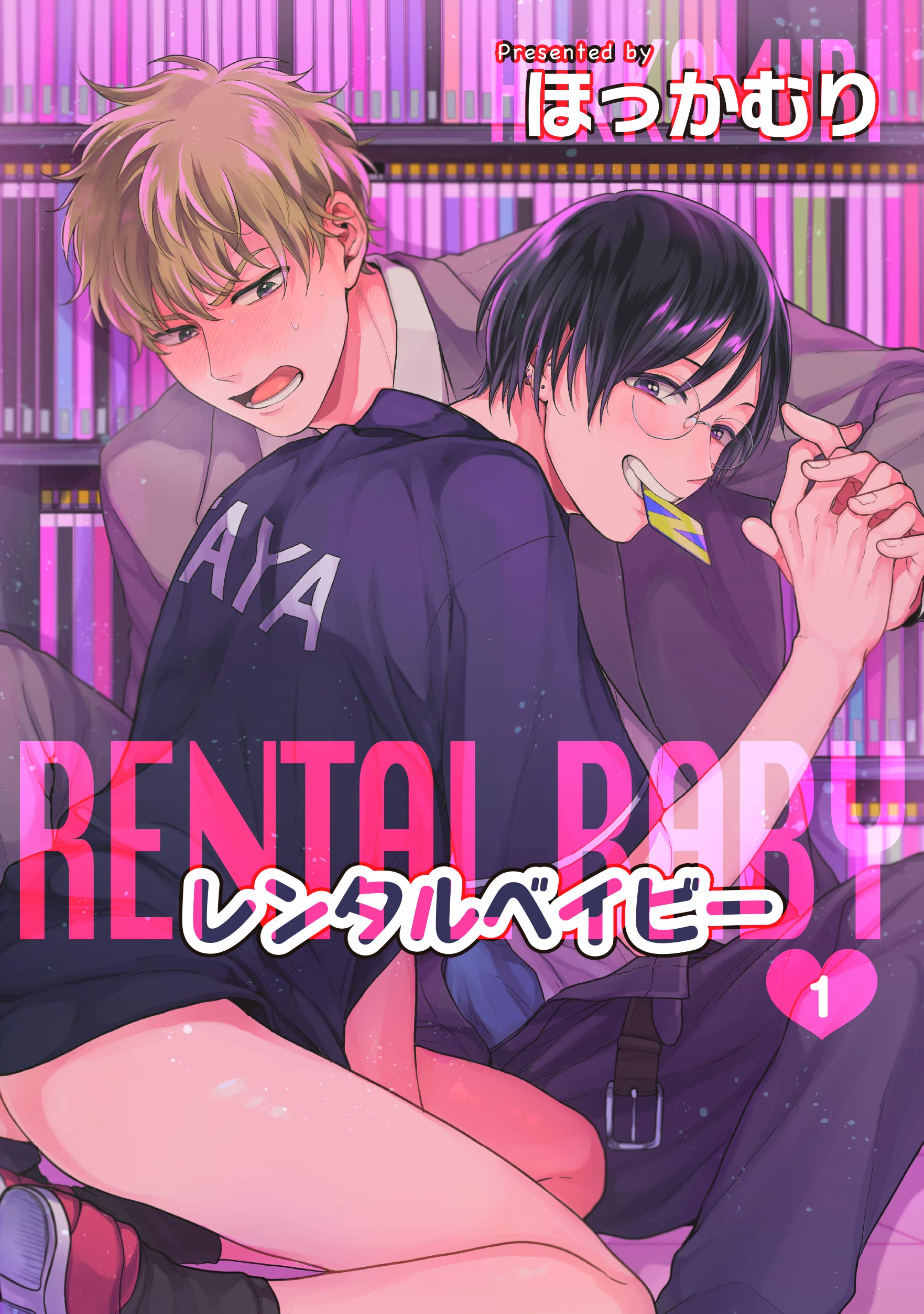 レンタルベイビー 【短編】１ (麗人uno!) (Japanese Edition)
