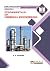 FUNDAMENTALS OF CHEMICAL ENGINEERING